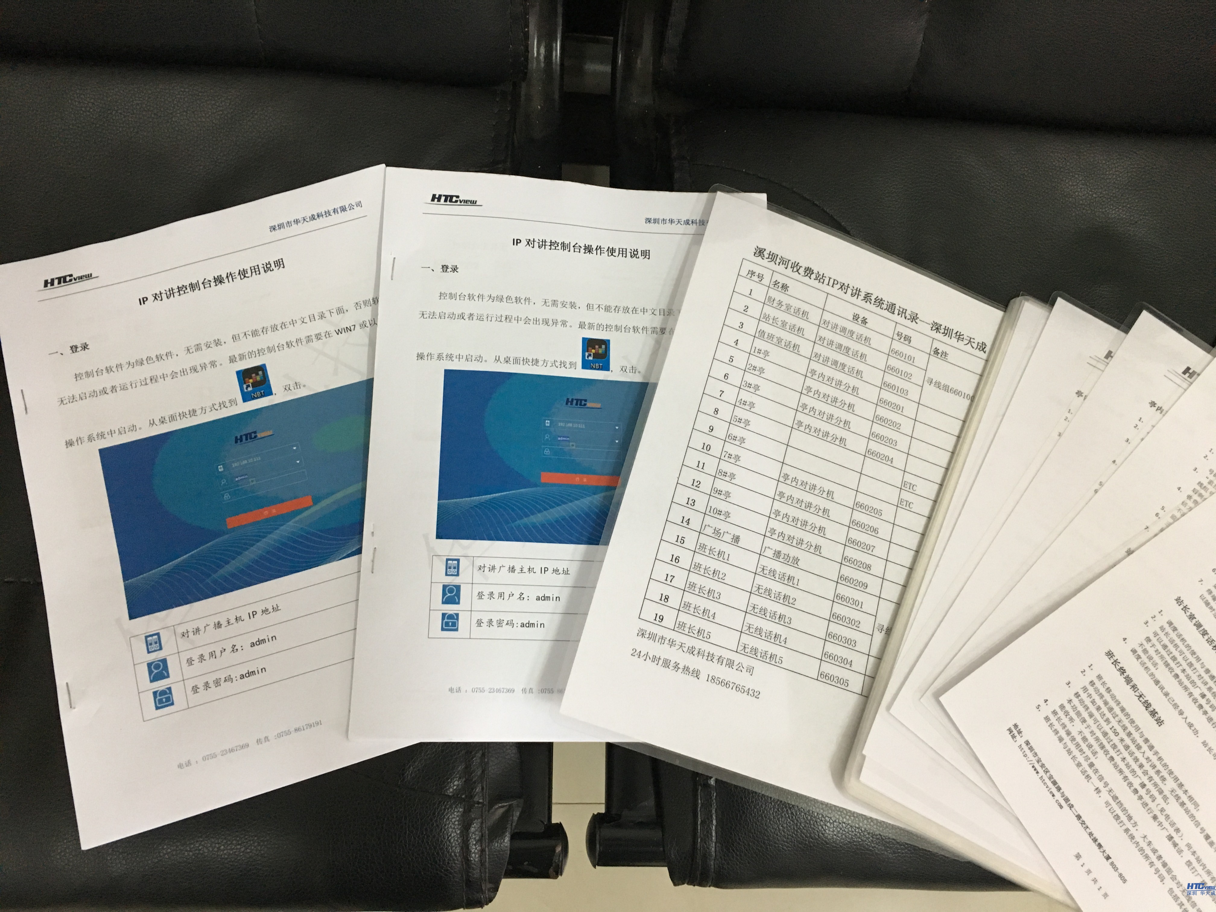 PA视讯官方集团IP对讲广播调度系统说明书