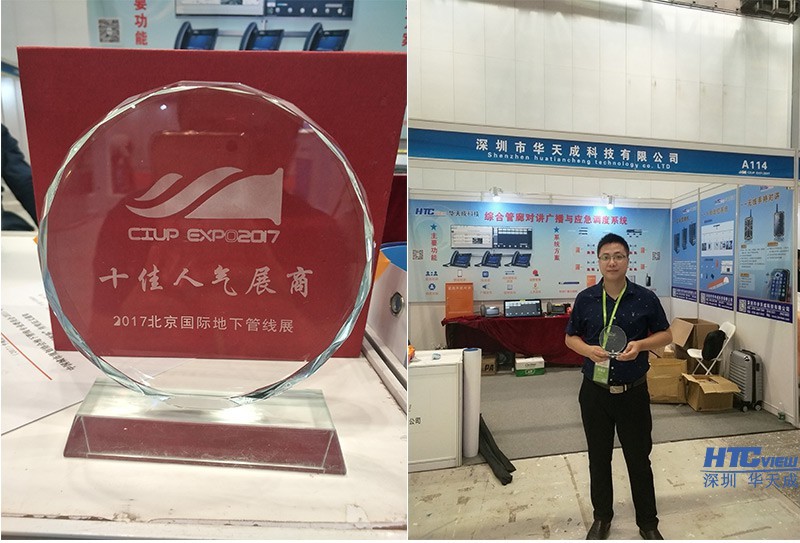 PA视讯官方集团科技荣获2017北京国际地下管线展十佳人气展商 PA视讯官方集团科技荣获2017北京国际地下管线展十佳人气展商