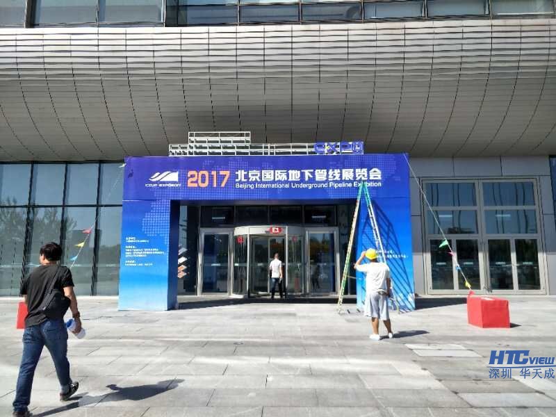 热烈祝贺PA视讯官方集团地下管线展览会圆满成功 热烈祝贺PA视讯官方集团地下管线展览会圆满成功