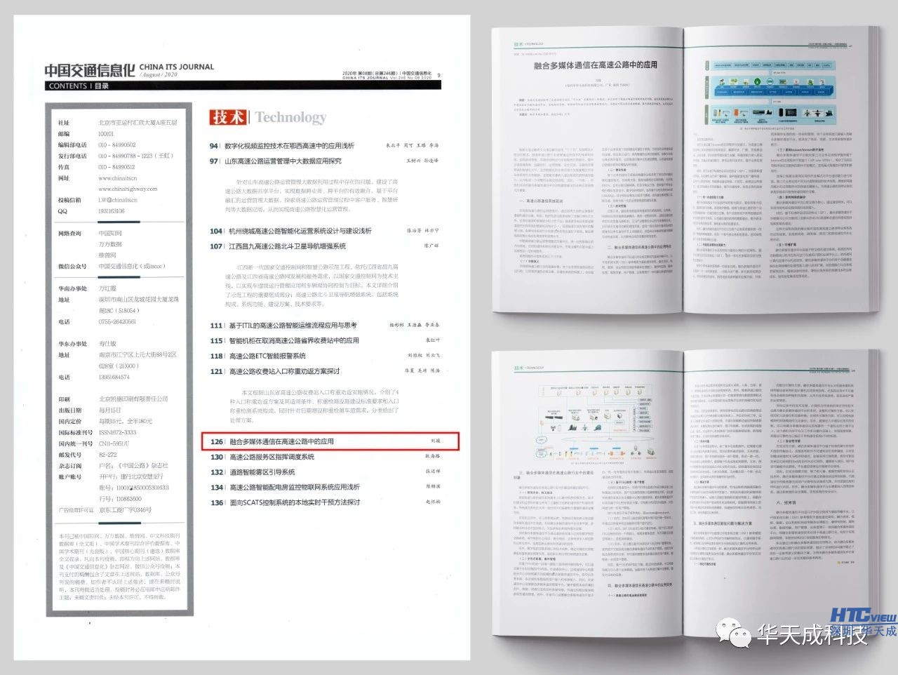 智慧高速解决方案