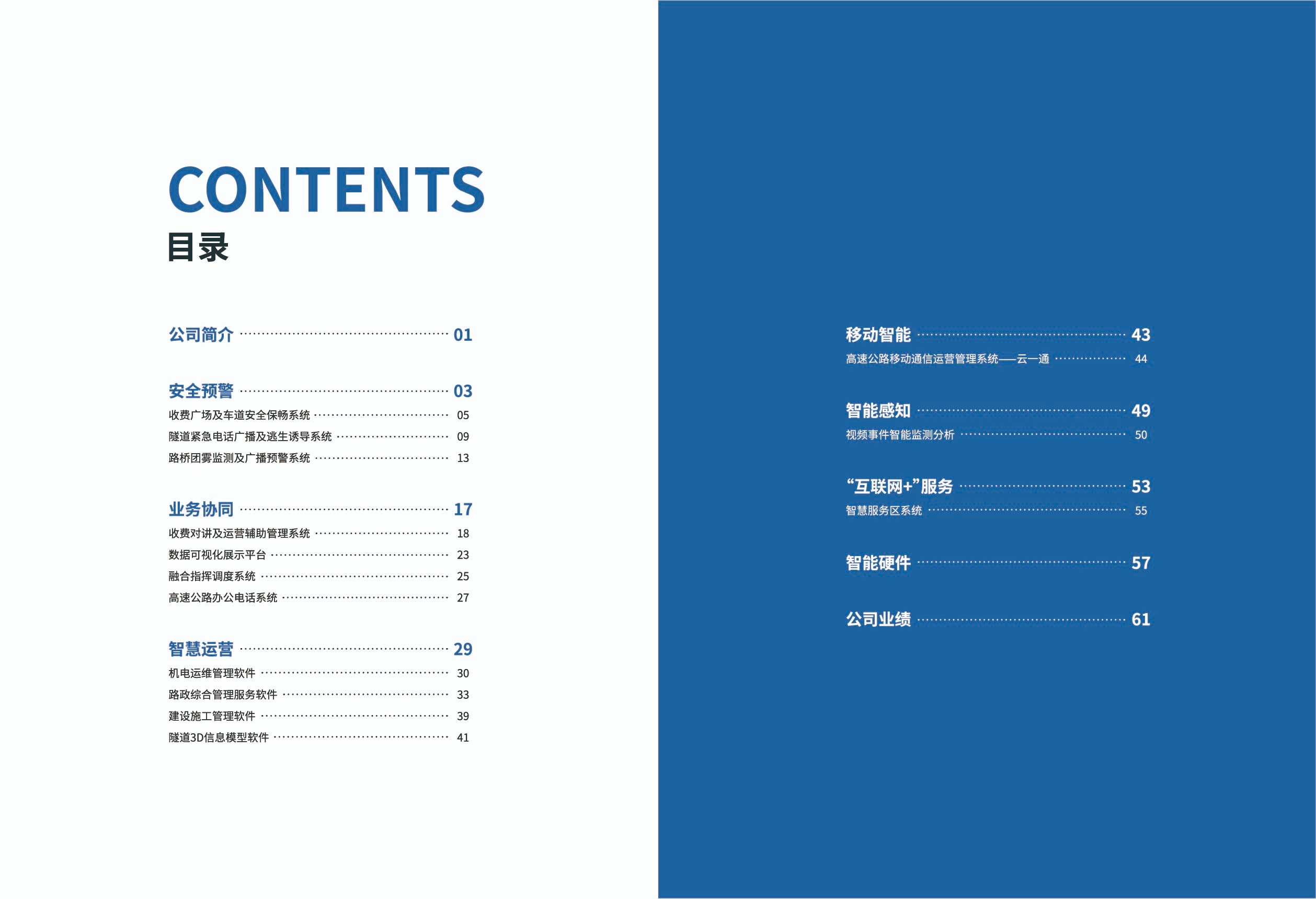 智慧高速解决方案