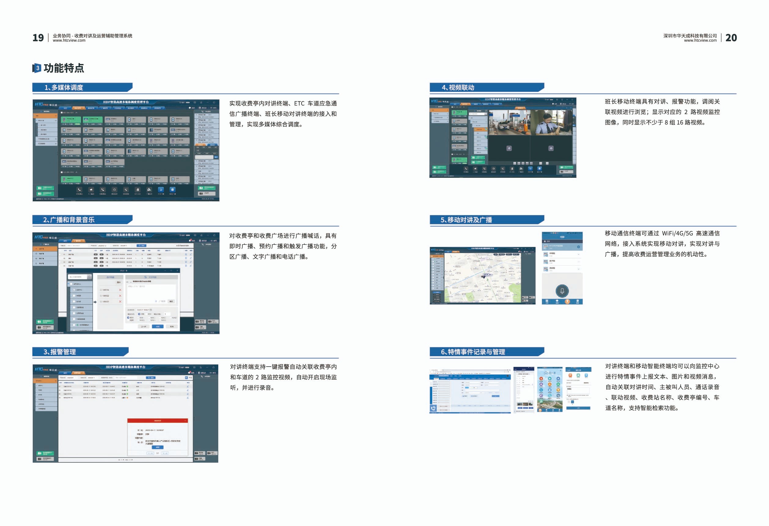 智慧高速解决方案