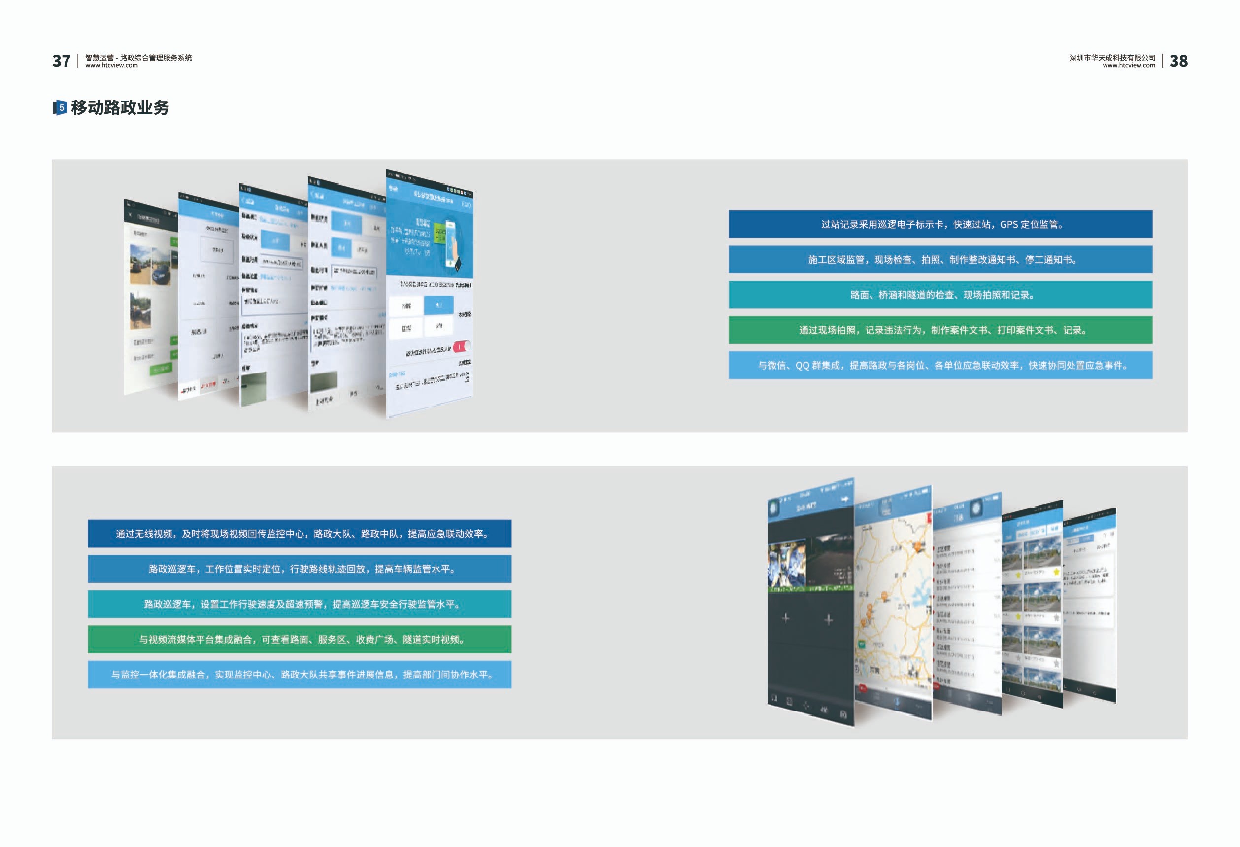 智慧高速解决方案