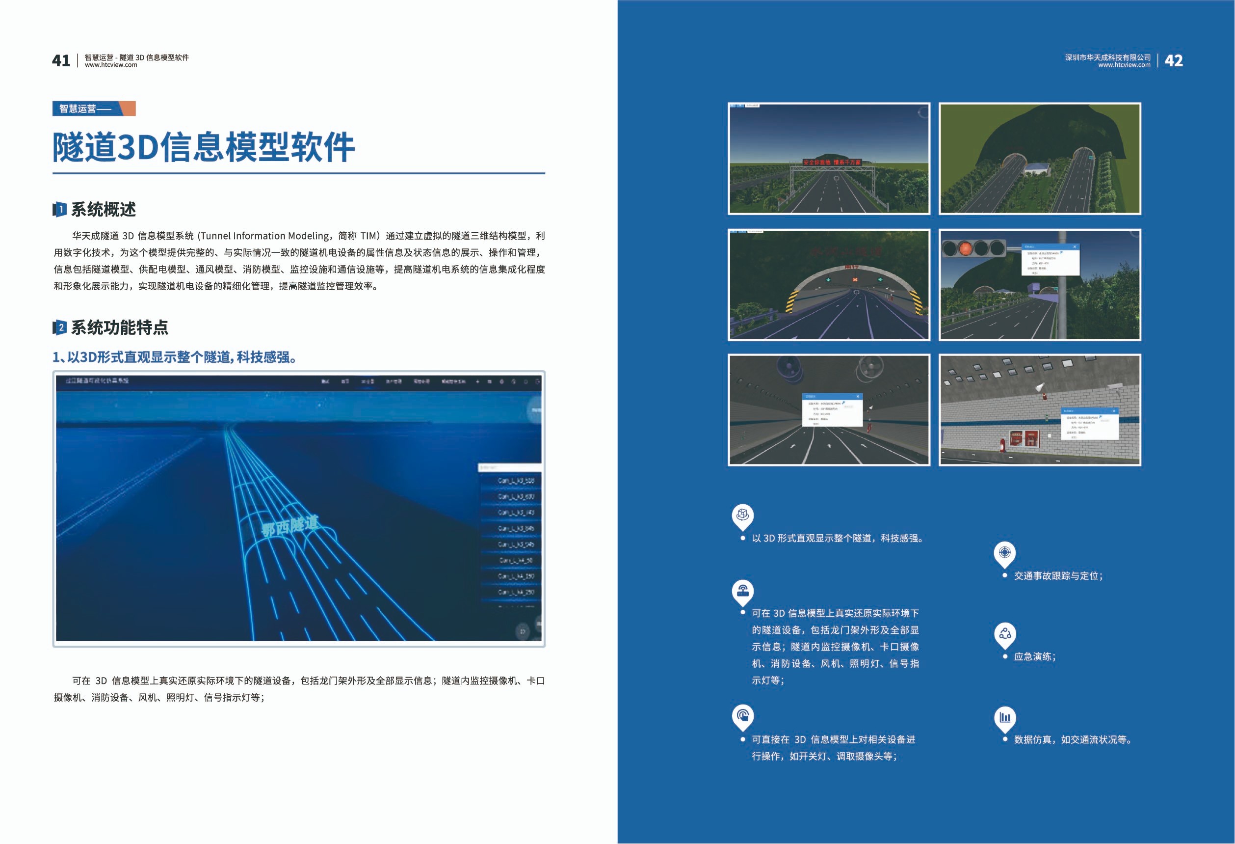 智慧高速解决方案