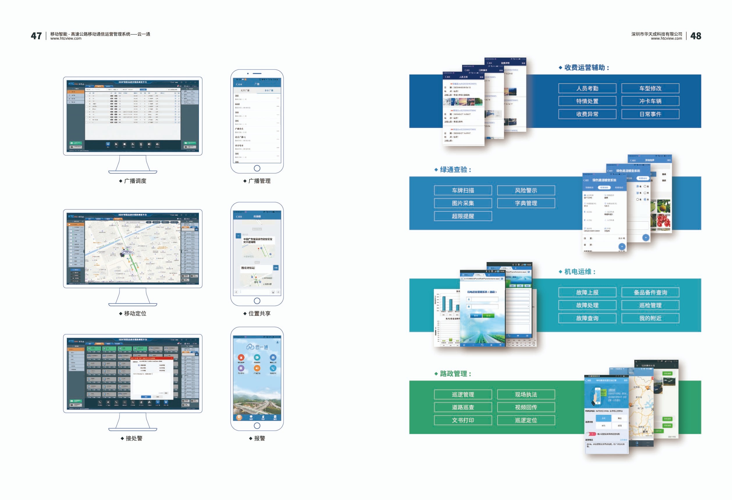 智慧高速解决方案
