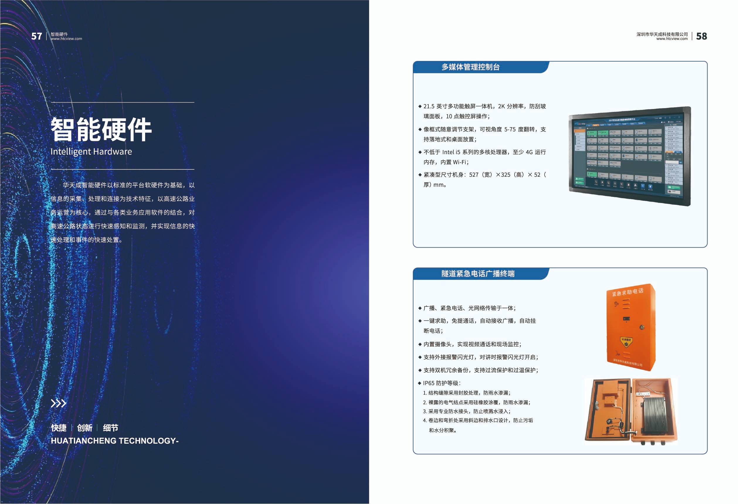 智慧高速解决方案