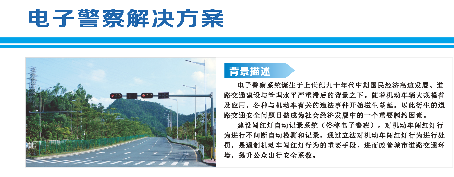 智慧高速解决方案 智慧高速解决方案