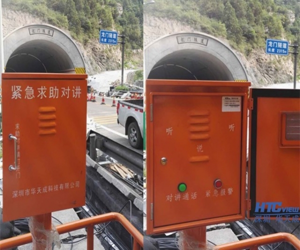 韩城龙门公路隧道对讲广播系统通讯全覆盖