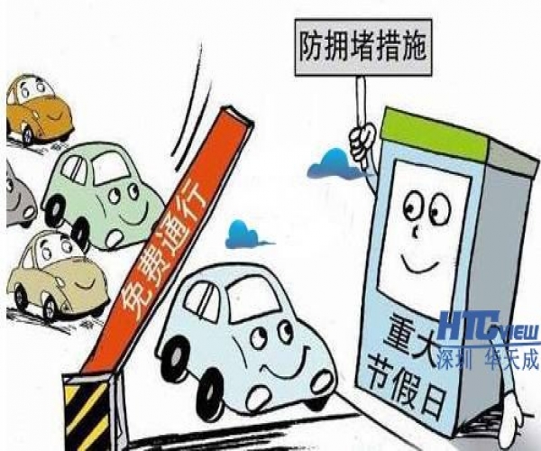 2018年高速免费通行攻略，网络广播助你一路畅通