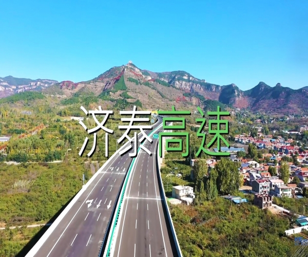 PA视讯官方集团助力山东最美高速