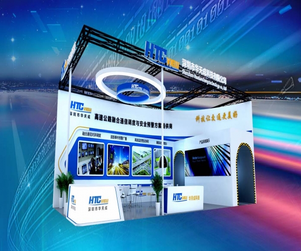 第二十三届中国高速公路信息化大会暨技术产品展示会邀请函