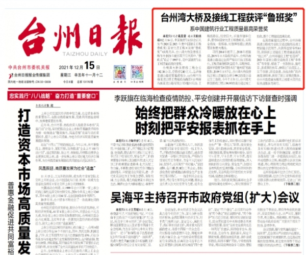 PA视讯官方集团ip网络对讲系统，成功助力台州湾大桥及接线工程获评“鲁班奖”！